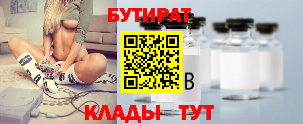 Гулькевичи  Бутират  Вход с VPN  БУТИРАТ BDO 33% 