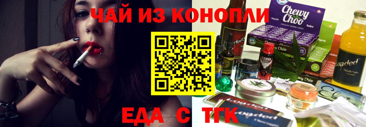 Еда ТГК конопля  Вход с VPN  Гулькевичи 
