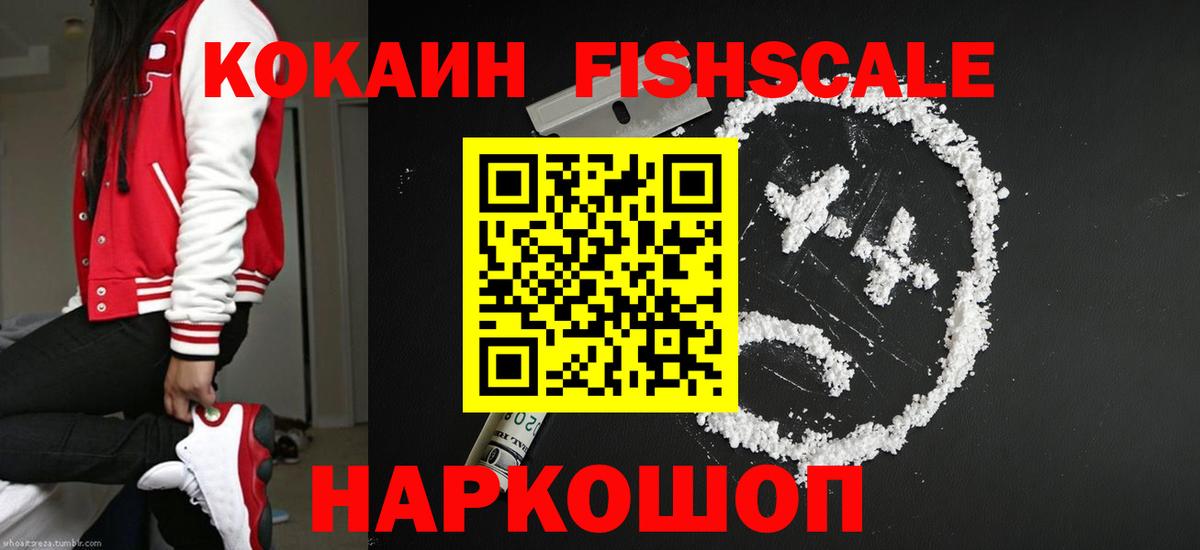 Гулькевичи  COCAIN Fish Scale  Вход с VPN  COCAIN  Cocaine Боливия 