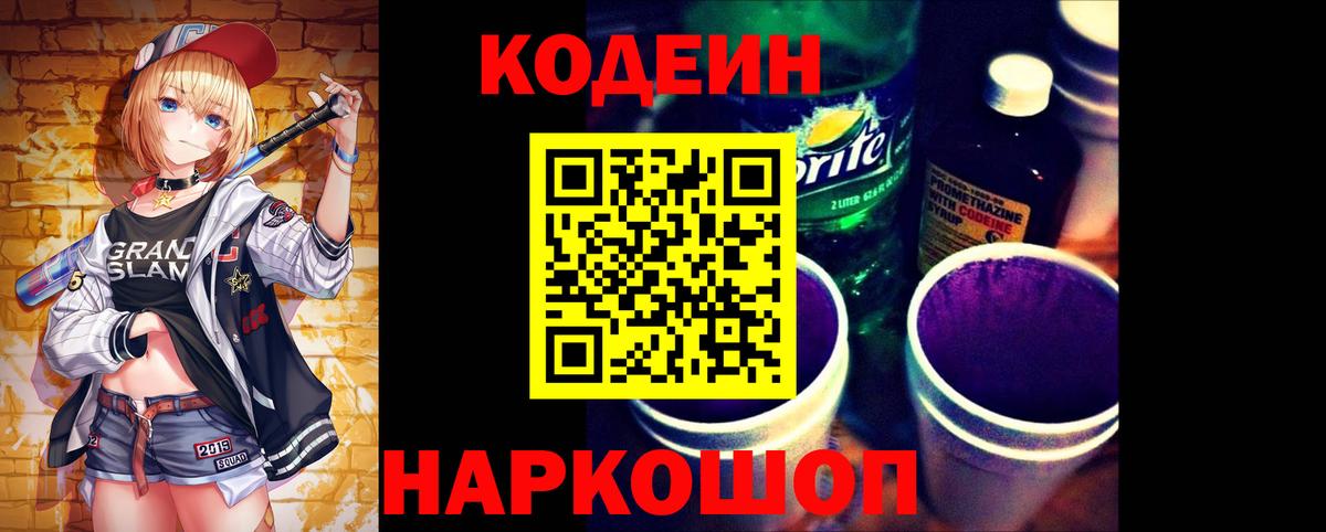 Кодеиновый сироп Lean напиток Lean (лин)  Вход с VPN  Кодеиновый сироп Lean напиток Lean (лин)  Гулькевичи 