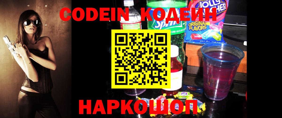 Кодеиновый сироп Lean Purple Drank Гулькевичи