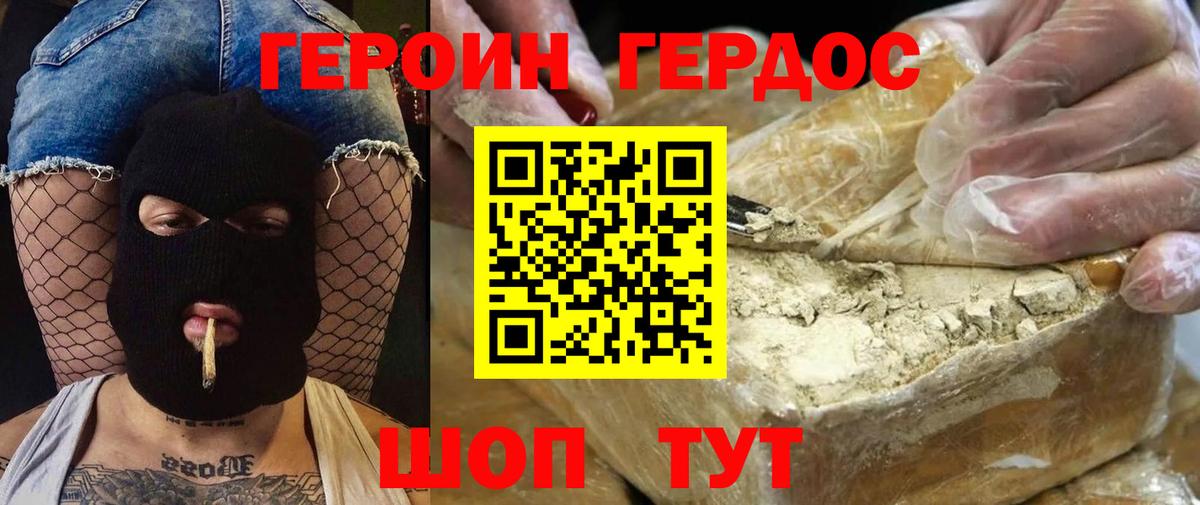 Героин  Героин гречка  Вход с VPN  Гулькевичи 